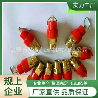 【店口球阀】1/4弹簧式红帽安全阀小红帽2分1/4空压机安全泄压阀