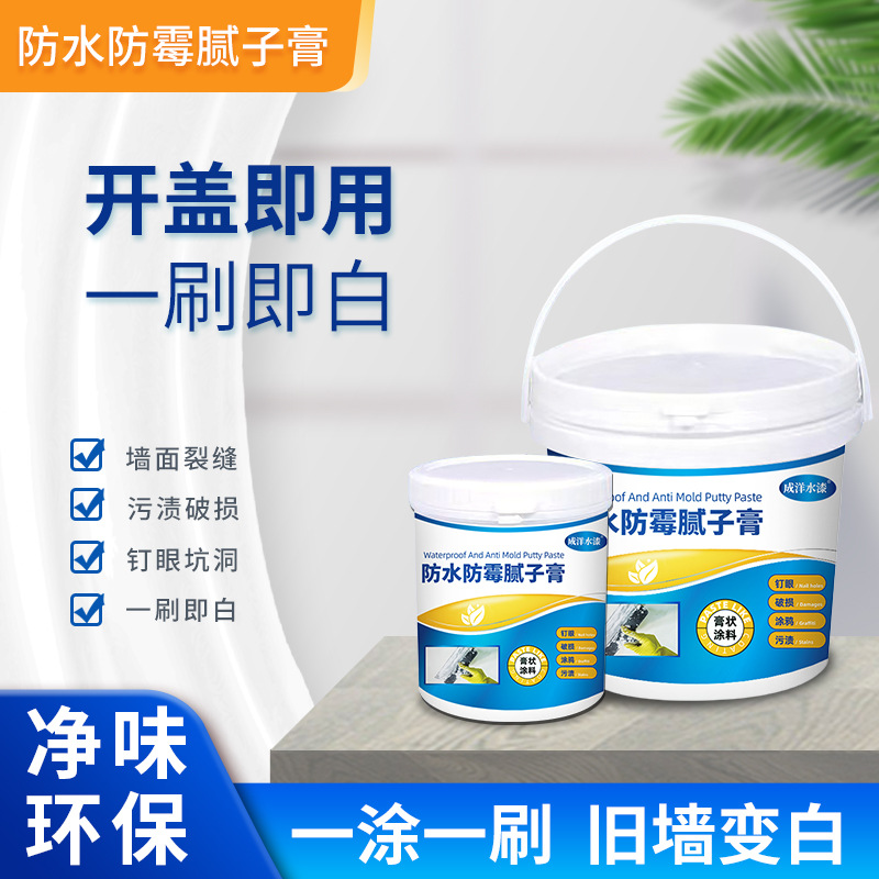 防水防霉补墙膏家用墙面修补膏水性净味环保腻子膏钉眼墙孔洞修复