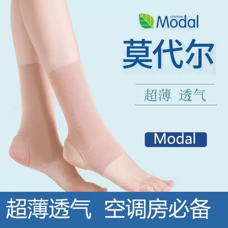 莫代尔纯棉护脚踝男女脚腕保暖春夏薄款关节护套脚脖运动遮疤纹身