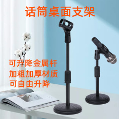 Desk microphone stand round, adjustable metal live streaming karaoke recording microphone holder universal conference microphone stand