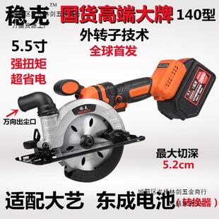 Wenke 5.5 "External Drive Rotor Brushless Lithium Electric Circular Saw Cutting Machine Portable Saw Wood Saw Special for Woodworking