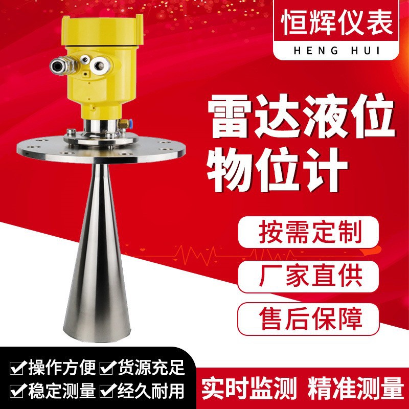 智能雷达物位计导波雷达物位计智能脉冲雷达物位计长距料位高精度