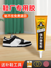 强力鞋胶粘鞋专用胶水鞋子补鞋胶软胶水修鞋树脂胶防水万能胶沾鞋