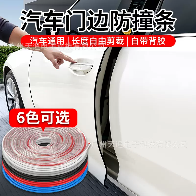 汽车防撞条车门边密封条隐形防撞条车身防刮隔音车身装饰条保护贴