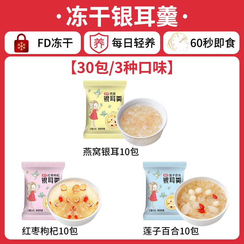 [30팩/3가지맛] 새둥지와 흰목이 수프 10개 + 붉은 대추와 구기자 10개 + 연꽃씨와 백합 10개