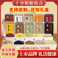 穀物混合中秋節小包装全粒穀物、赤米、黒米、小豆、玄米、八宝粥原料卸売