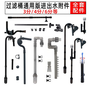 HW-603B fish tank external filter barrel inlet and outlet pipe fittings small, medium and large 3 points 4 points 6 points rain pipe