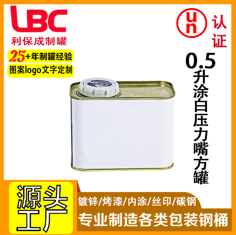 0.5升涂白压力嘴方罐马口铁罐涂料油漆包装铁罐通用包装 源头厂家