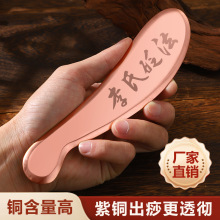 紫铜刮痧虎符砭纯铜按摩板颈椎背部全身通用李道政问痧堂李氏保健