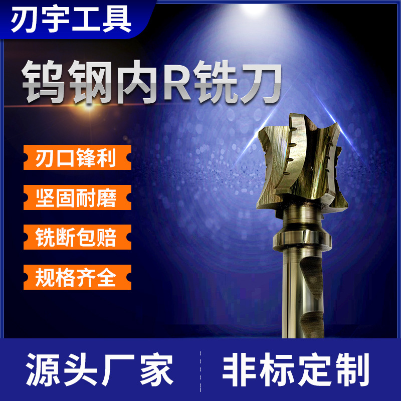 供应非标刀钨钢铣刀 硬质合金内R铣刀厂家直供纳米涂层刃口锋