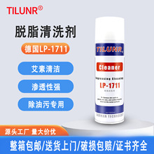 德国碳氢重油污机械清洗LP-1711五金零件加工油切削液脱脂清洗剂