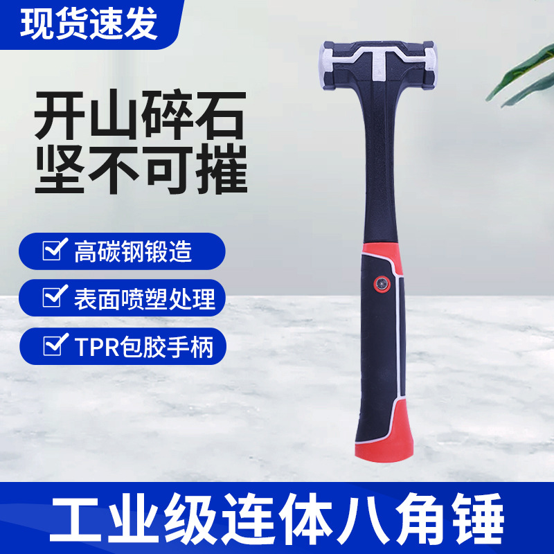 八角锤高碳钢一体手锤石工大锤实心铁榔头连体八角锤子拆墙大铁锤