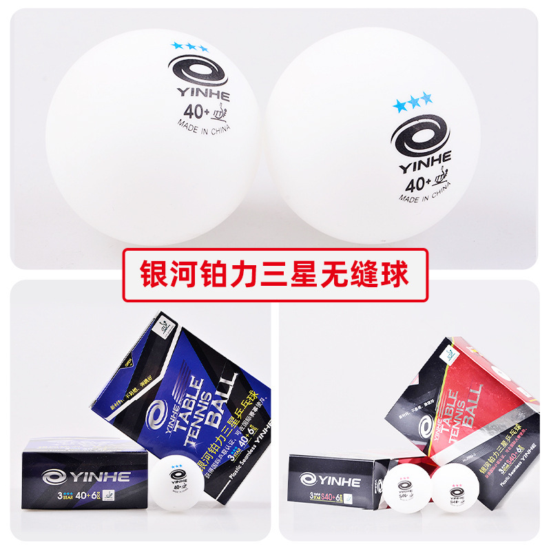 【湿父推薦】銀河サムスンシームレス卓球S40白金力新材料3星専門試合用ボール|undefined