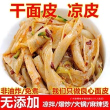 干面皮干货凉皮免煮纯手工擀面皮凉拌特产批发无添加代餐速食湖南