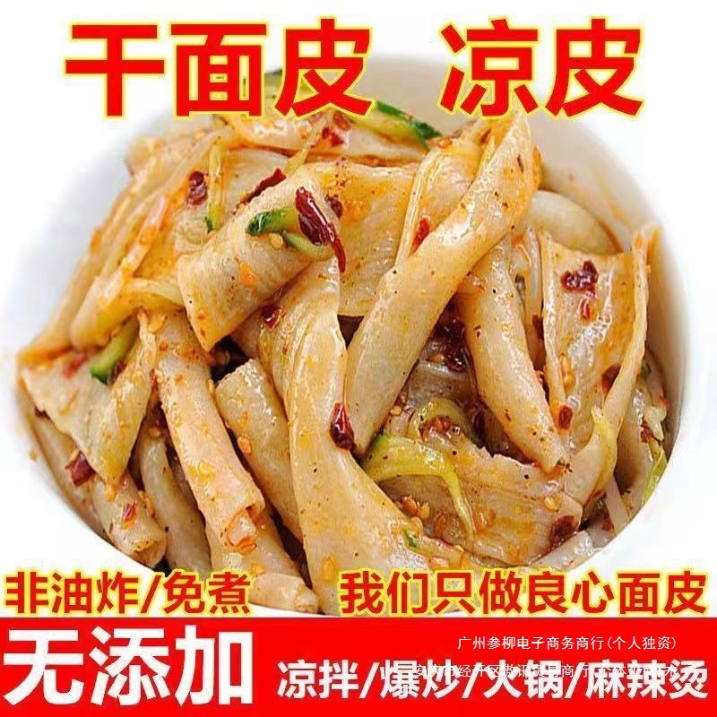 干面皮干货凉皮免煮纯手工擀面皮凉拌特产批发无添加代餐速食湖南