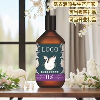 内衣洗衣液贴牌定制羊绒洗涤剂礼品LOGO源头工厂内衣洗衣液定制