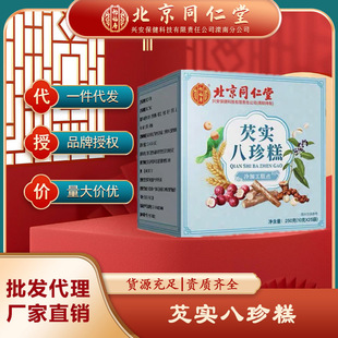 北京同仁堂怡福寿芡实八珍糕早餐代餐敷茯苓芡实八珍糕点传统糕点-阿里巴巴