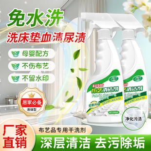 Fabric Sofa Cleaner, Household Wall Covering Cleaner, Artifact, Water-Free Carpet Mattress Technology Cloth Dry Cleaning Agent