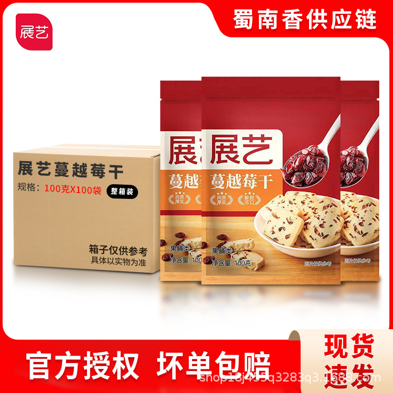 Exhibition Cranberry Dried Snowflake Crisp Nougat Snacks Dried Fruit Crushed Cookies Raw Material Man Yue Mei Baking Special