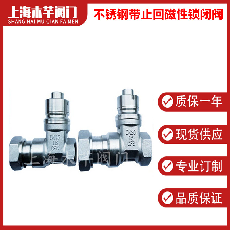 不锈钢带止回磁性锁闭阀加密防盗抗干扰闸阀防干扰表前止回闸阀