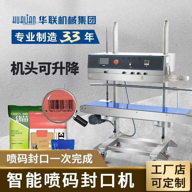 FRP-1120LD 多功能充气抽气喷码一体封口机 日期批号喷印气调包装