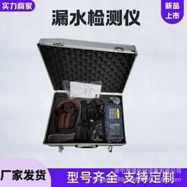 水下管网测漏试听仪 地下管网测漏器  测听距离3米