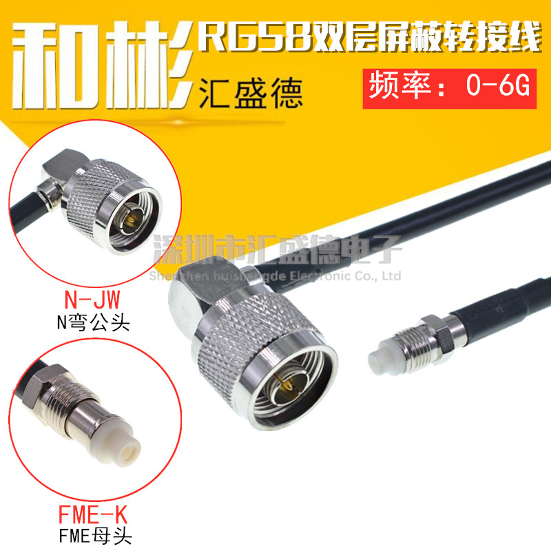 RG58射频连接线 50-3 N-JW转FME-K N弯公转FME母 同轴转接延长线