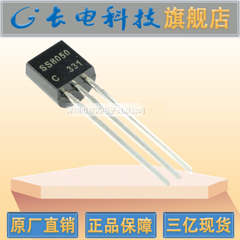 长电原装S8050C TO-92 直插三极管 编带 双极晶体管NPN 放大 C档