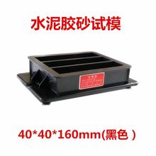 水泥胶砂软练试模40*40*160mm三联砂浆干缩收缩铁试模盒子模具