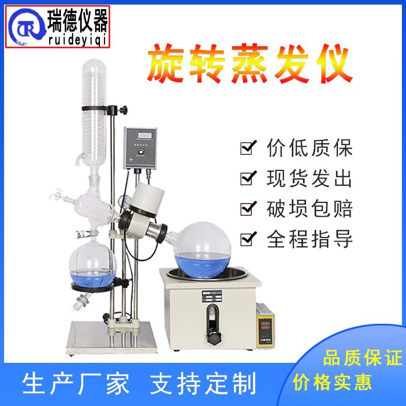 瑞德仪器 旋转蒸发器5L实验室升降旋蒸仪精油提纯回收设备 防倒流