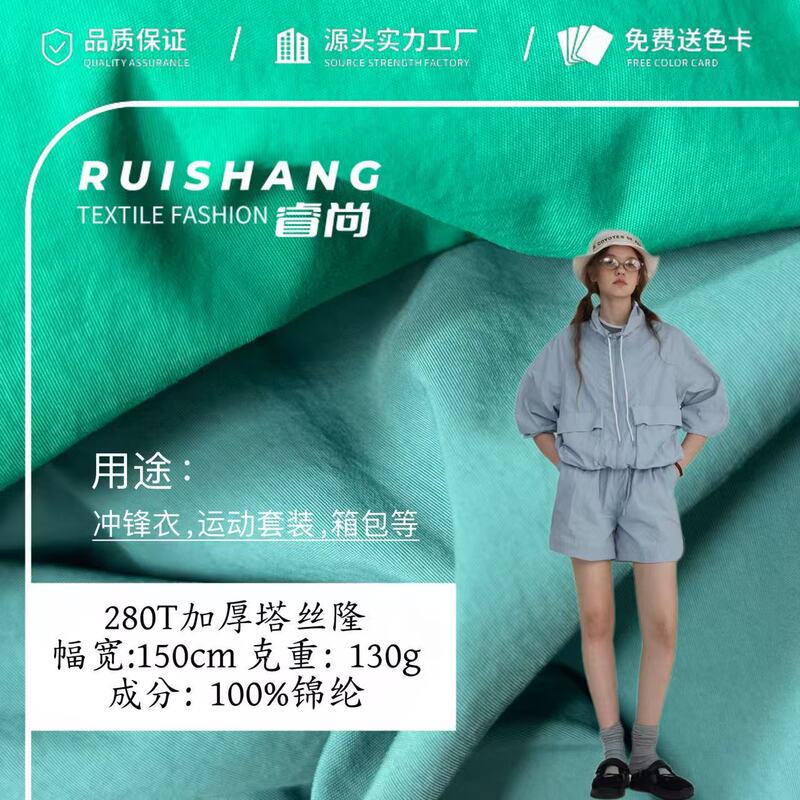 280t Encrypted Thickened Taslan Nylon Washed Wrinkle-Resistant Outdoor Brand-Name Jacket, Bag, and Sports Suit Fabric