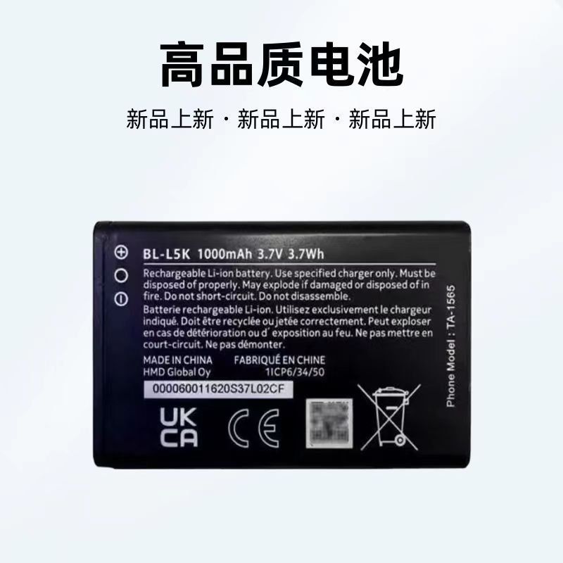 厂家现货适用于诺基亚BL-L5K手机电池TA-1428锂电板105+PLUS批发