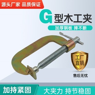 Heavy-duty stone type G clamp quick clamp clamp type word holder clamping C woodworking clamp