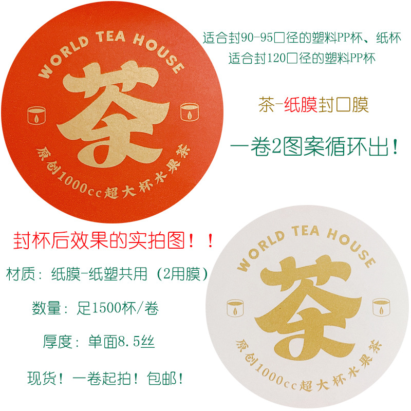 纸膜茶封杯后图