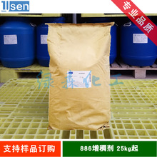 886增稠剂 洗洁精增稠剂 洗洗液增稠剂 增稠王 四合一增稠剂