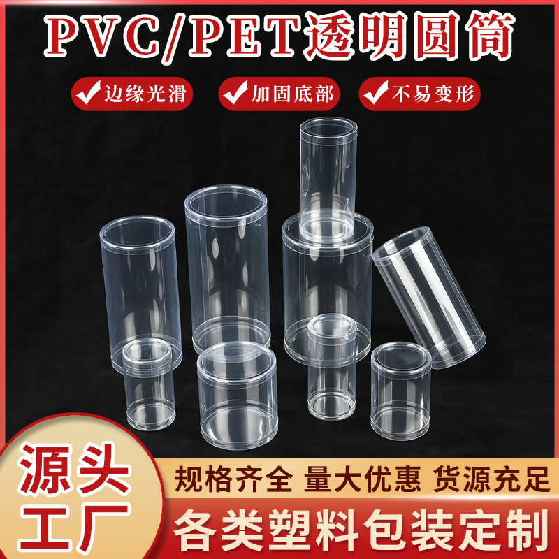 PVC吸塑圆筒多规格现货透明卷边收纳圆桶包装日用百货塑料圆筒