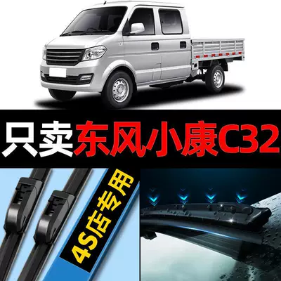 Dongfeng Xiaokang C32 Wiper Original Original 18 Special 19 Models 20 Silent Car Boneless Wiper Blade Strip (Wiper)