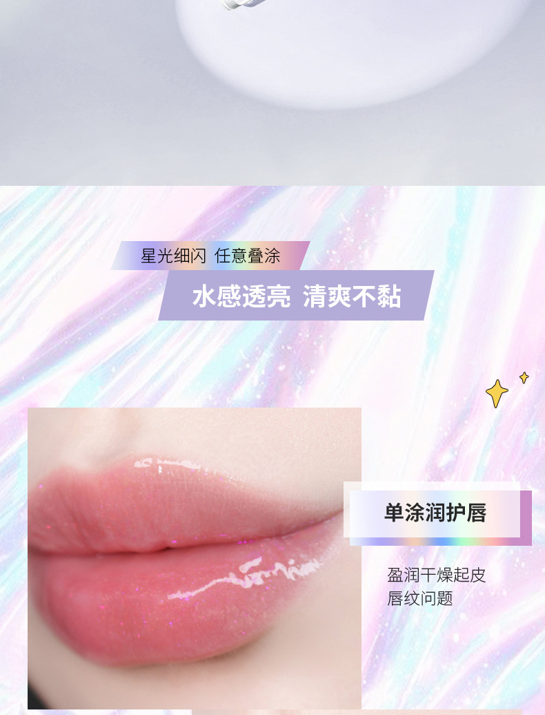 Nicor Starry Sky Jelly Lip Gloss Lip Gloss Transparent Chubby Lip, Glass Lip, Moisturizing Lip Oil, Water Light Lip Glaze, Douyin same style Application Scenario
