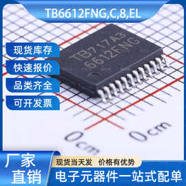 TB6612FNG,C,8,EL 有刷直流电机驱动芯片 SSOP-24 TOSHIBA(东芝)