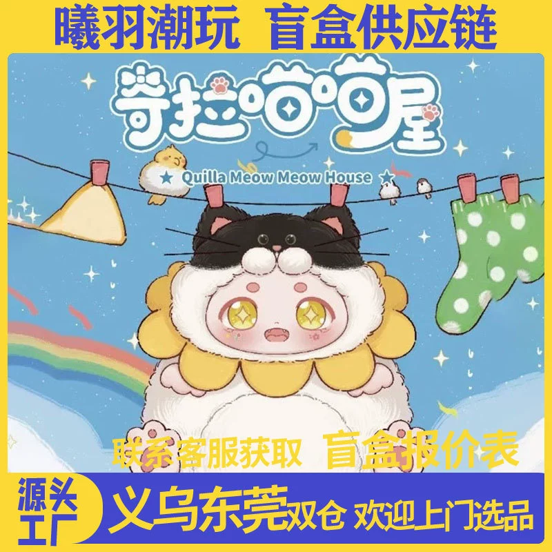 Подлинный, новый, спот Qila Meow Meow House 600%, плюшевый рюкзак, серия, закрытая коробка, целая коробка, торцевая коробка, модные игрушки