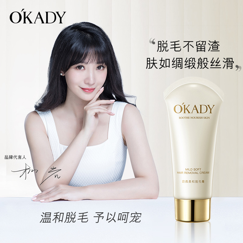 欧佩柔和脱毛膏80g厂家直供温和不刺激保湿产品|ms