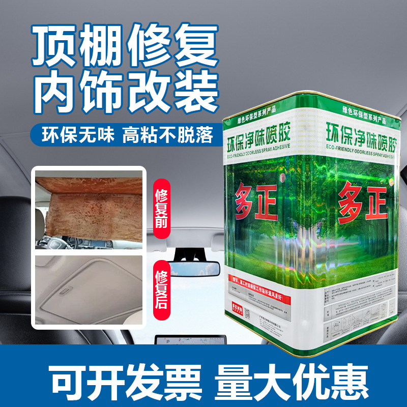 汽车顶棚胶 修补脱落粘接绒布内顶布耐高温高粘度 车顶专用固定胶