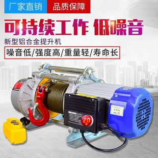 Aluminum shell multifunctional household hoist 220 v1.5 ton construction hoist electric hoist 1 ton fast feeding machine