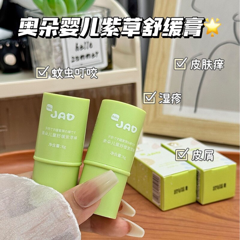 Aoduo Lithospermum クリームベビー蚊刺されかゆみ止めクリーム子供の特別ななだめるクリーム消火パックポータブルグリーン草クリーム|undefined