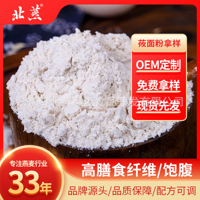北燕坝上筱面纯莜面面粉张家口原料裸燕麦粉散装筱麦面山西莜面粉|ms