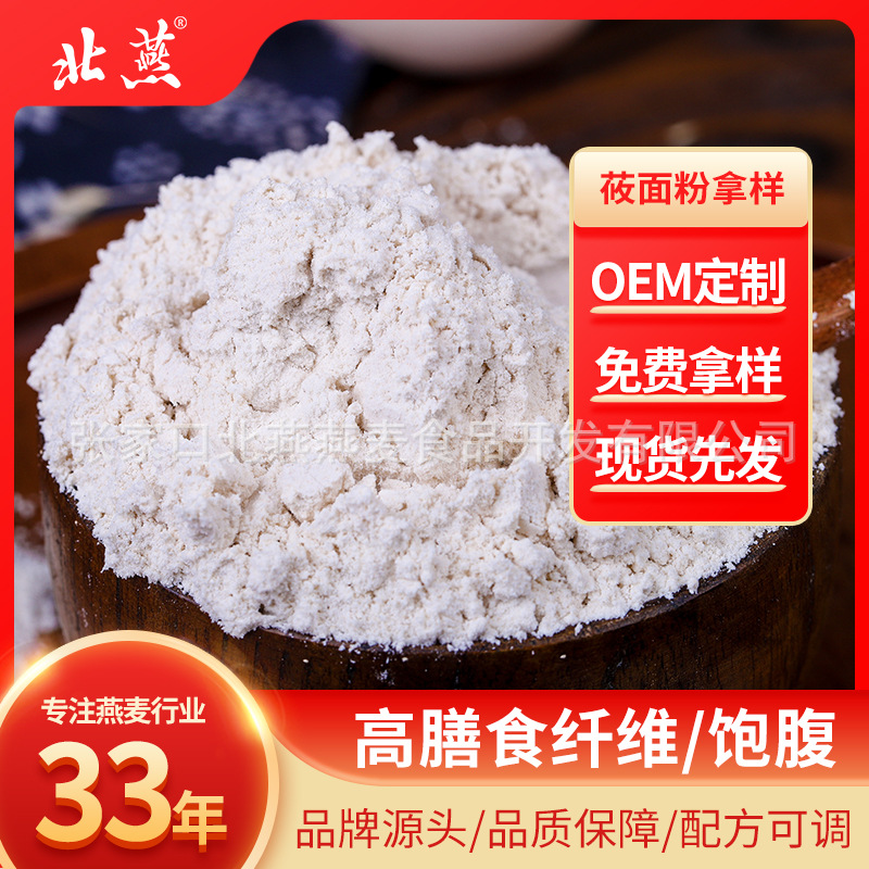 北燕坝上筱面纯莜面面粉张家口原料裸燕麦粉散装筱麦面山西莜面粉|ms