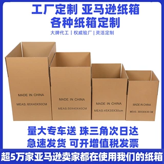 亚马逊fba纸箱加厚加硬搬家纸箱定制快递纸箱打包箱纸箱定制