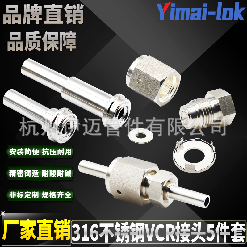 316L不锈钢1/4VCR五件套BAEP公母头带爪垫片高纯长短焊杆堵头焊杆