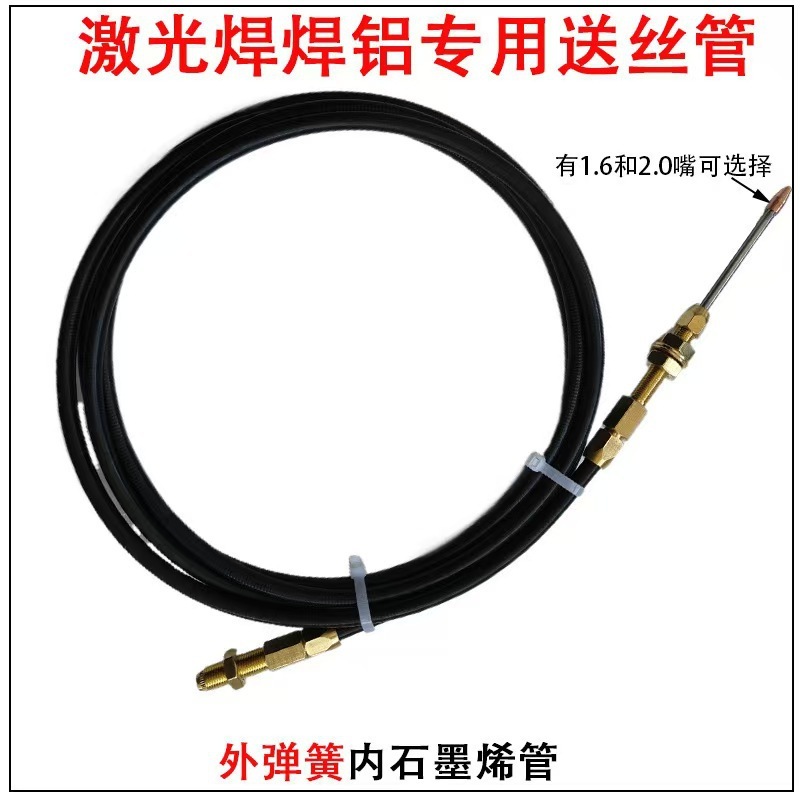 手持激光焊送丝管自动焊送丝线铝焊机石墨烯超强伟业款导丝管配件|undefined