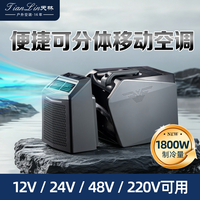 [Source Factory] Portable Split Air Conditioner for Camping Tent, Compressor Refrigeration Unit, Car Air Conditioner